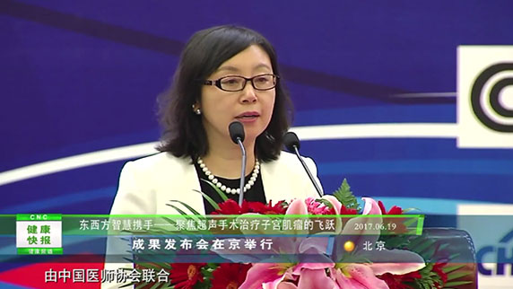 健康快報-聚焦超聲手術治療子宮肌瘤成果發布會