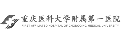 重慶醫科大學附屬第一醫院